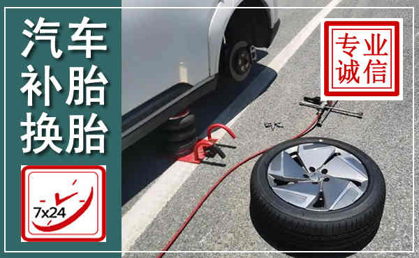 建华汽车换轮胎,附近上门换轮胎电话