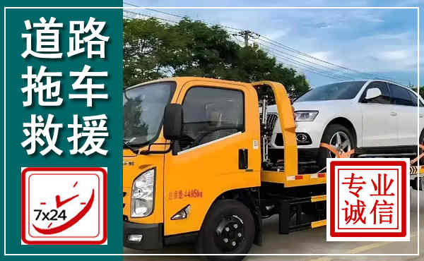建华拖车救援,汽车救援拖车电话