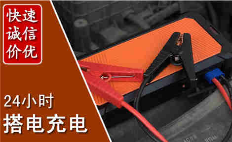 建华汽车搭电场景与案例