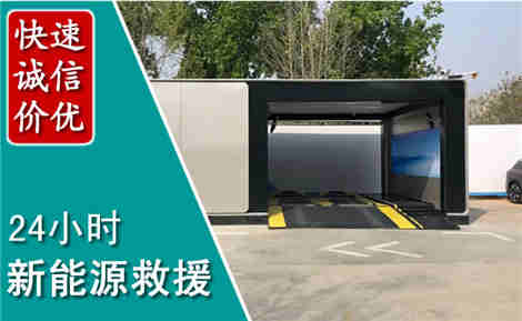 建华新能源汽车救援场景与案例