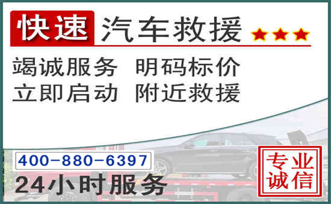 建华长春拖车电话