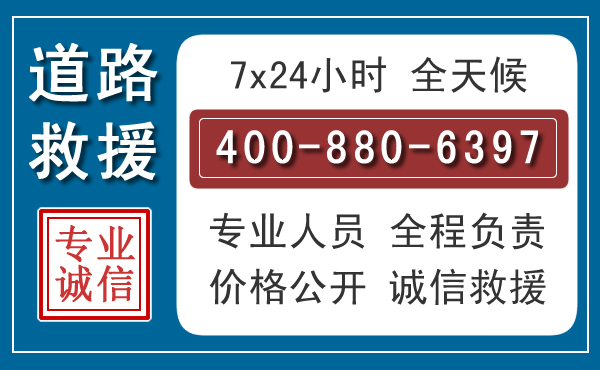建华长春拖车电话